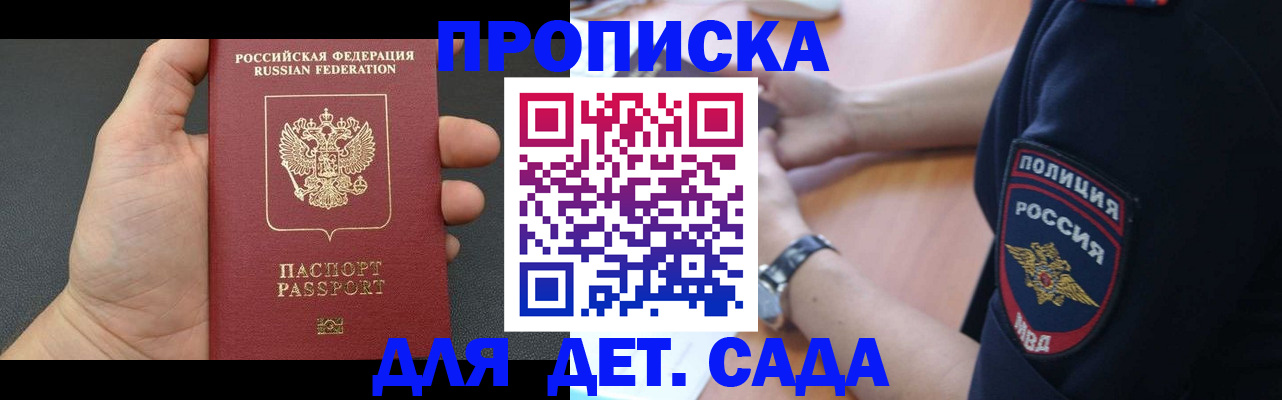 регистрация для дет. сада в Малой Вишере
