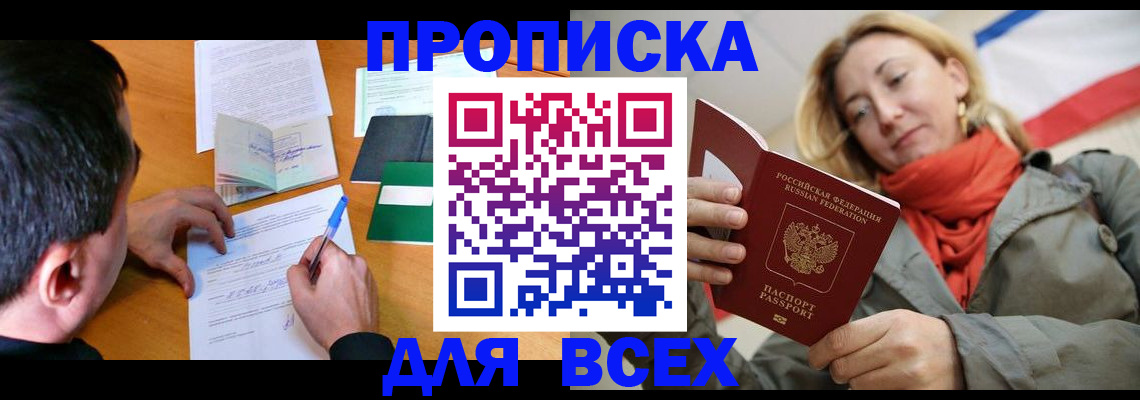 временная прописка в Малой Вишере