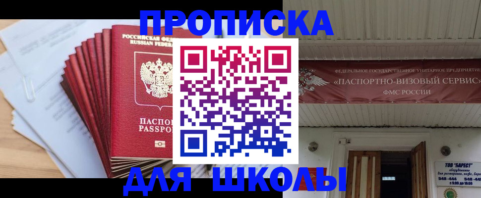 регистрация для школы в Малой Вишере