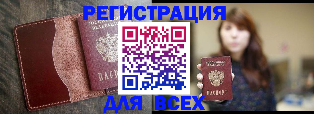 прописка для кредита в Малой Вишере